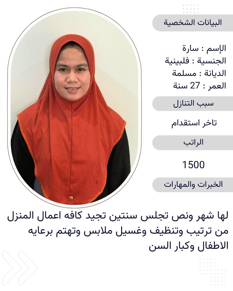 خادمات للتنازل لتواصل واتساب فقط 0550860739