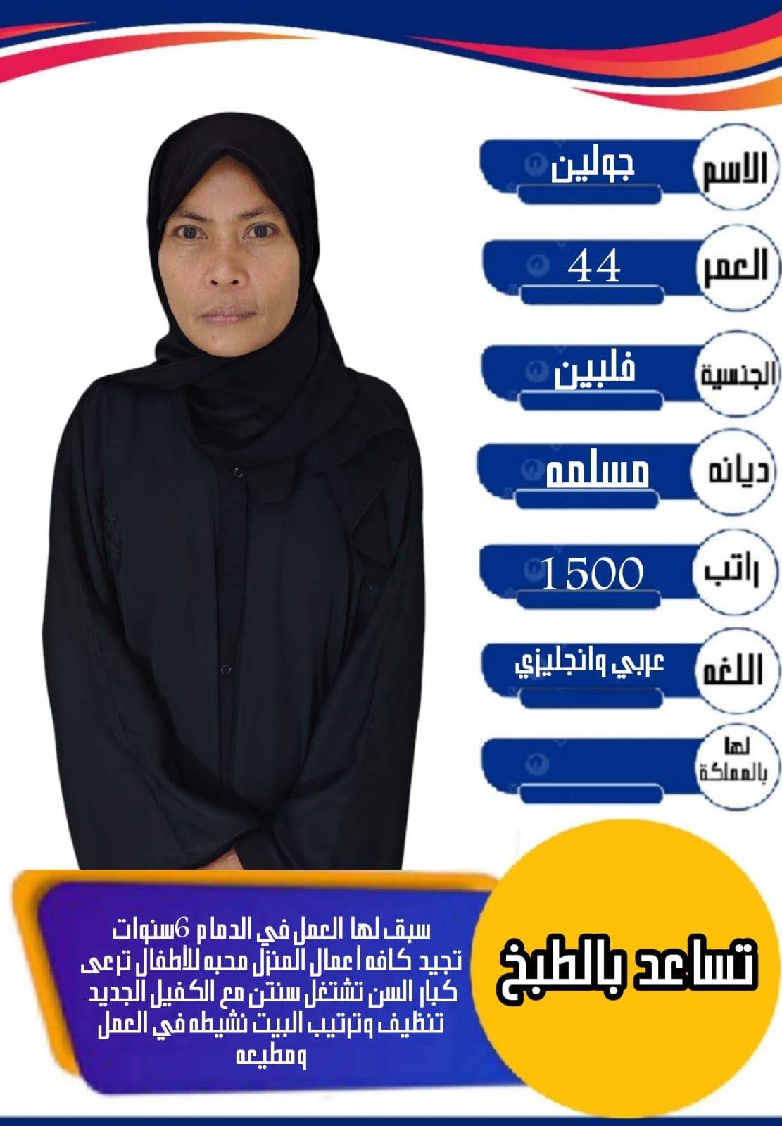 خادمات للتنازل لتواصل واتساب فقط 0550860739