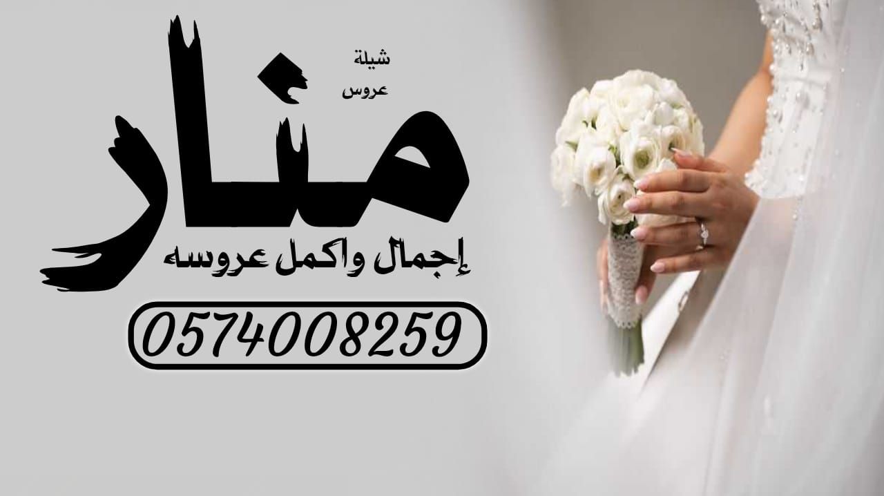 شيلة عروس باسم منار إجمال واكمل عروسه ،،شيلات جديد