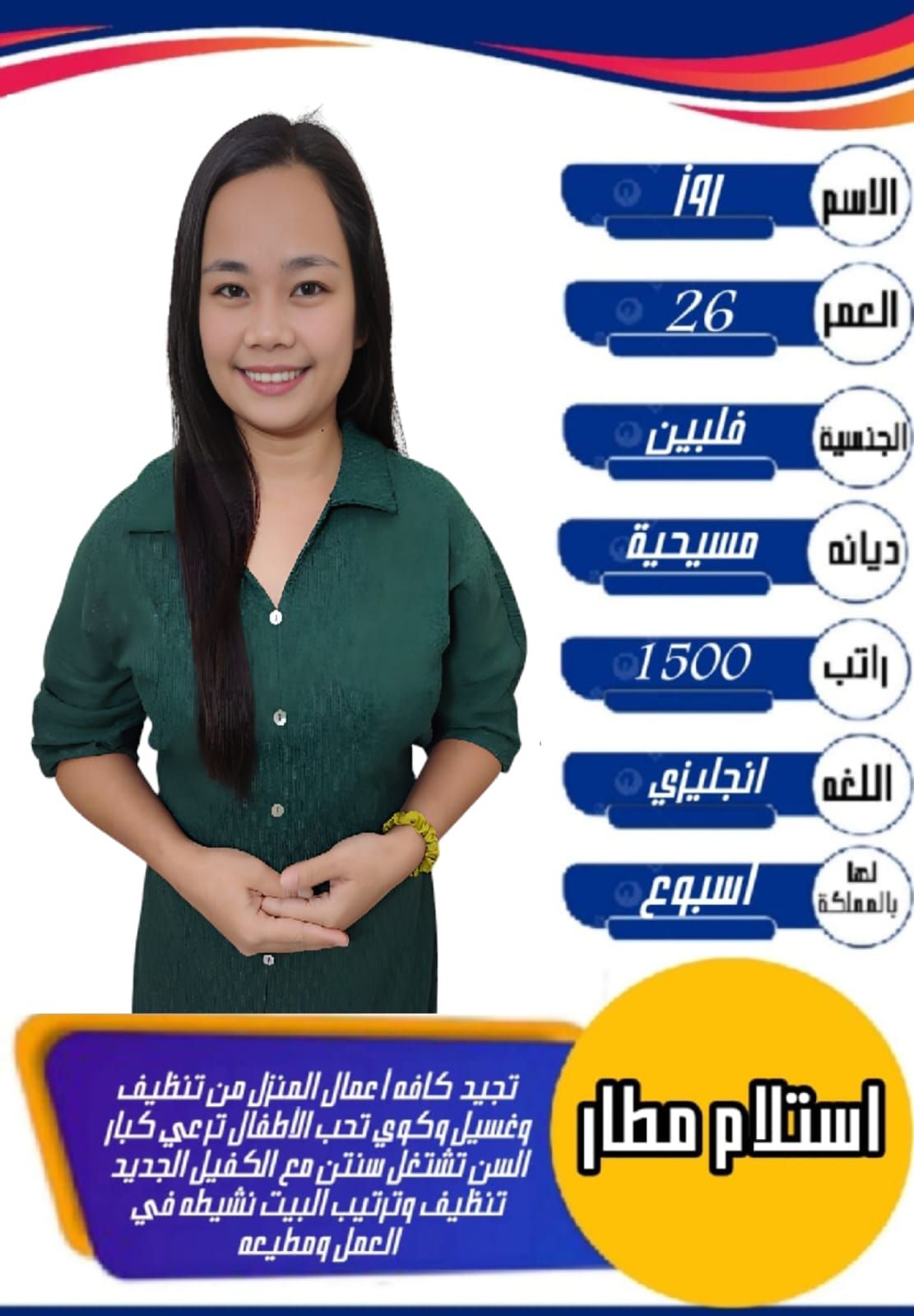 متوفر ومطلوب خادمات نقل كفالة من جميع الجنسيات