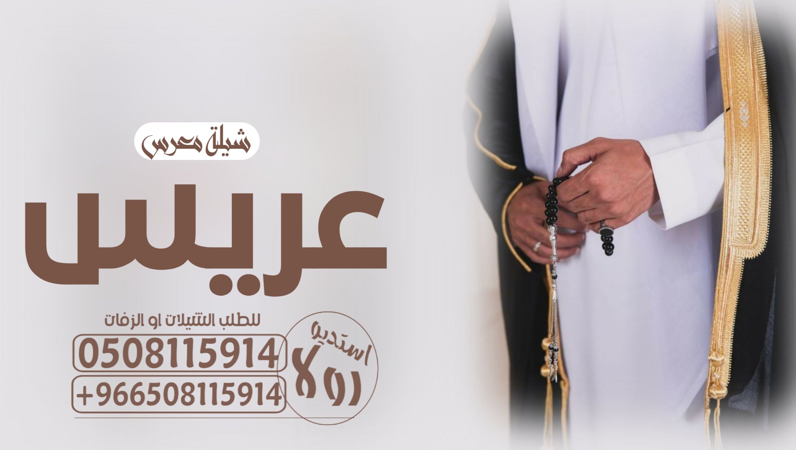 دمه عسيريه”عرضه جنوبيه”شيله تخرج”شيله زواج “دمه جن