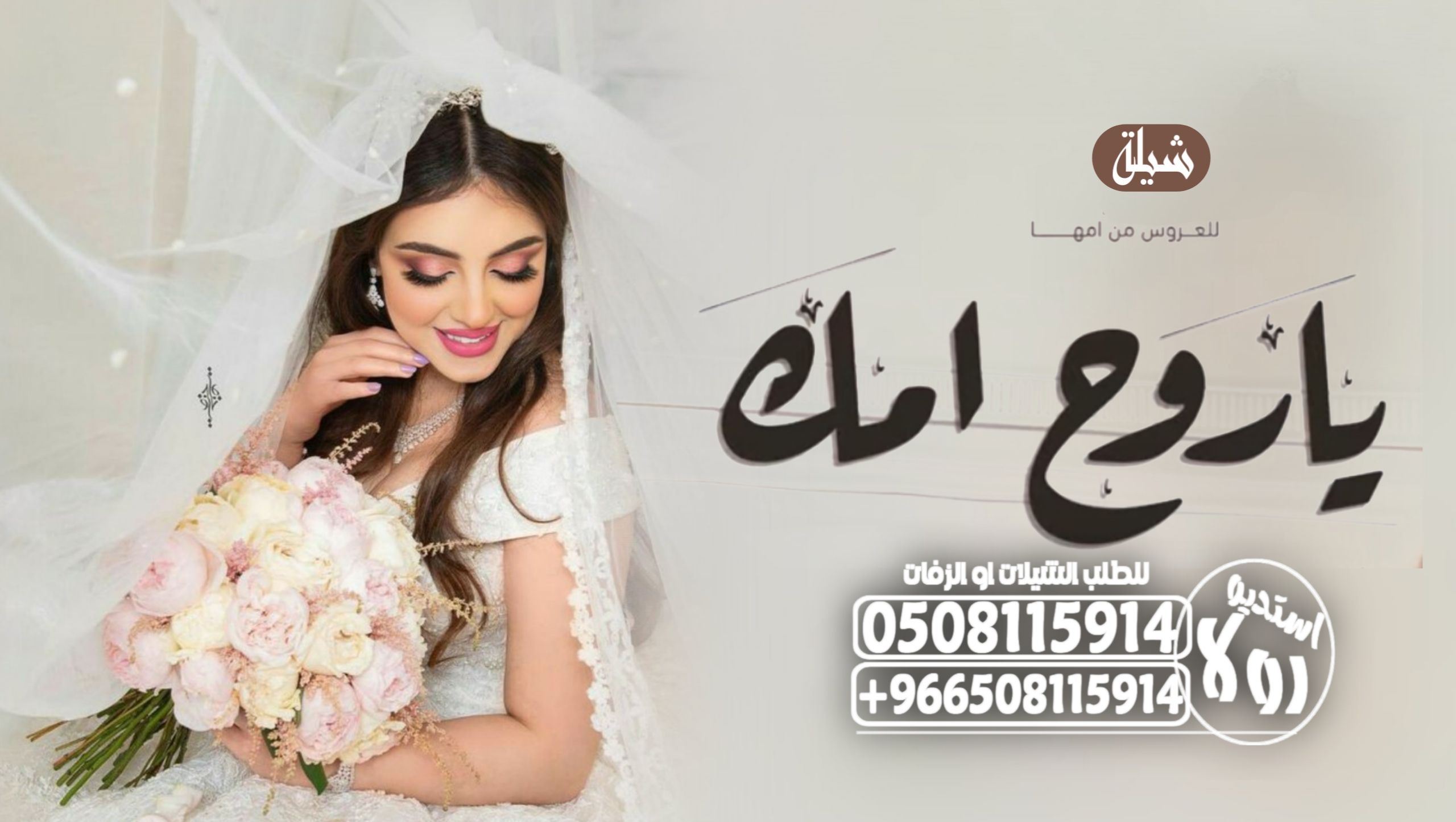 عرضه جنوبيه زواج “شيله ترحيبيه ام فهد”شيله ام محمد