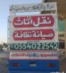 نقل عفش بالرياض باكستاني