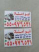 شراء الاثاث المستعمل حي السويدي