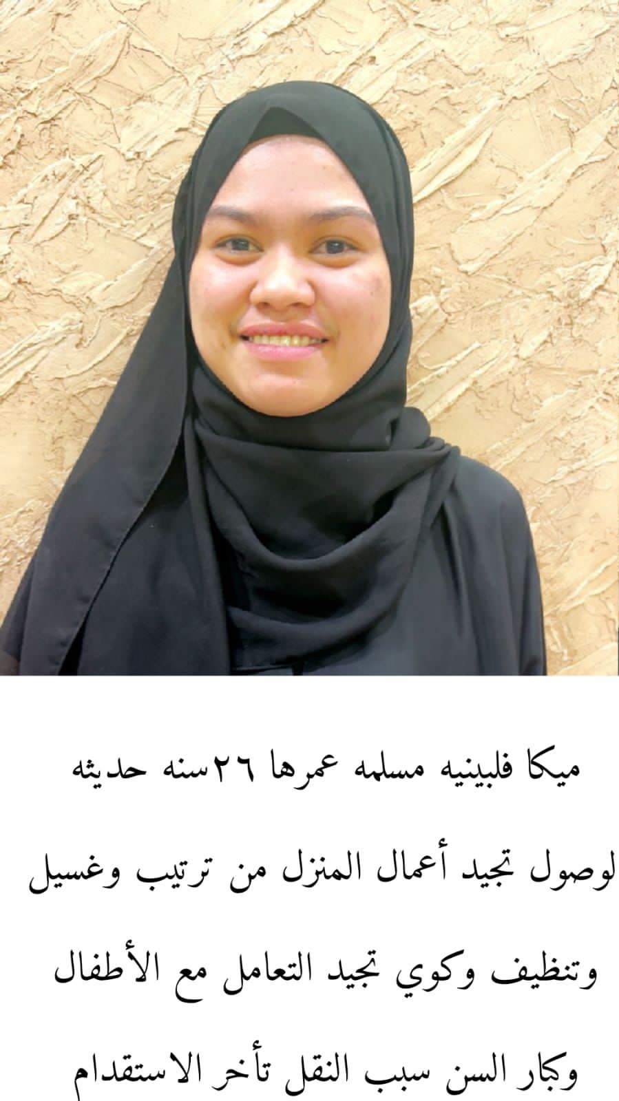 متوفر لدينا عاملات منزليه حديثات وصول وسبق لهم الع