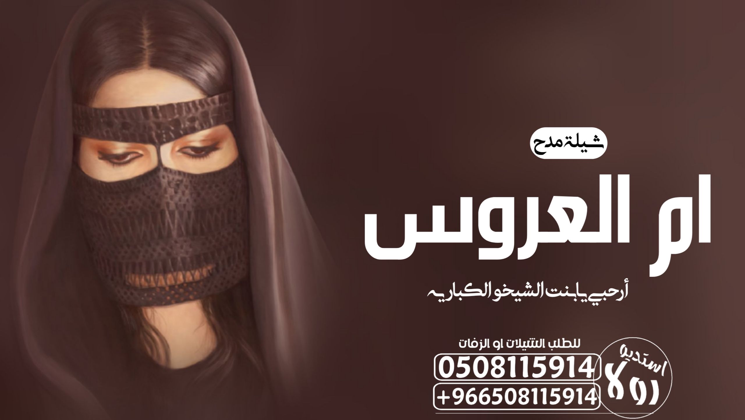 شيلة عروس “عرضه جنوبيه”شيله تقاعد “شيلة ترحيب ومدح