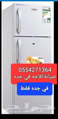 صيانه جميع الاجهزه الكهربائيه ومعدات المطاعم والكا