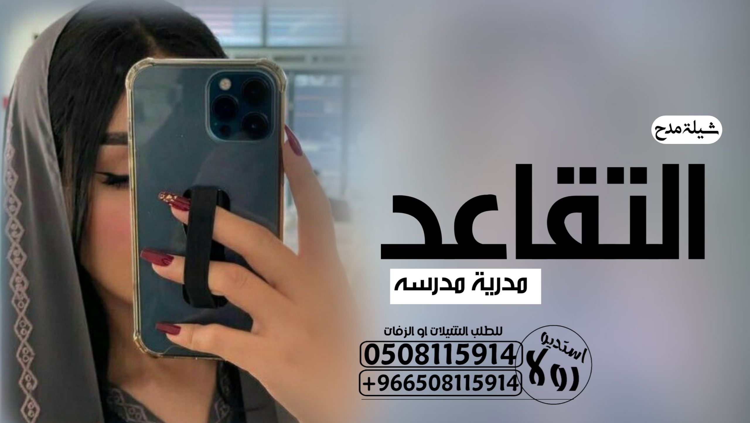 شيله ام العريس” شيله ام العروس”شيله ترحيبه “شيله م