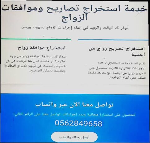 استخراج تصريح زواج تخليص معاملات تجنيس استخراج تاش