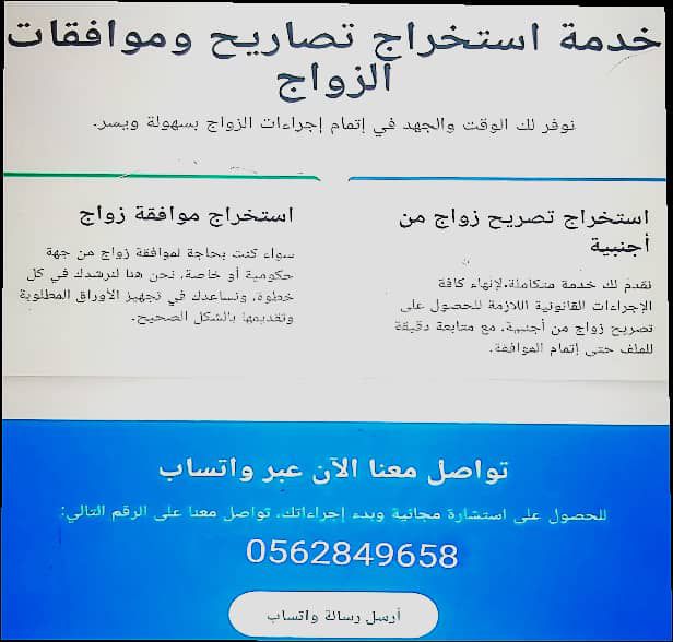 استخراج تصريح زواج تخليص معاملات تجنيس استخراج تاش