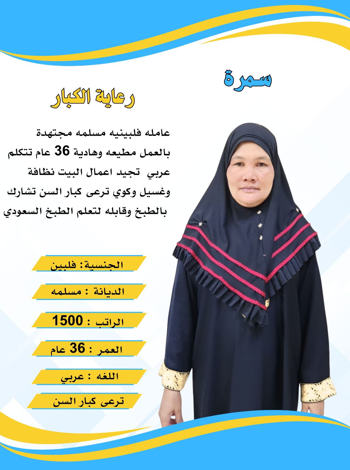 متوفر ومطلوب خادمات نقل كفالة من جميع الجنسيات