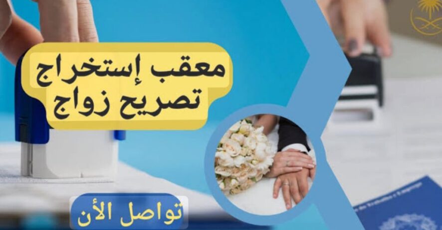 استخرج تصاريح زواج وتخليص معامله التجنيس