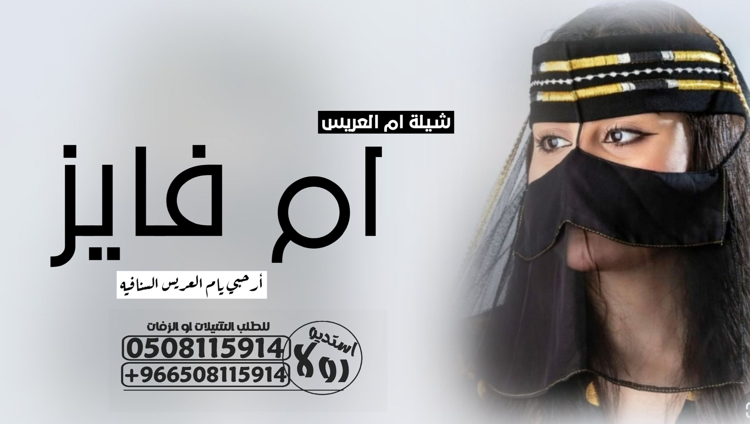 شيلة عروس”باسم نوره شيله عروس باسم شيخه “شيله معرس