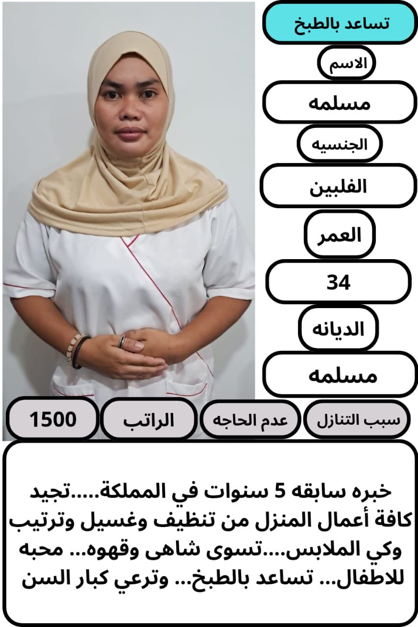 متوفر عماله منزليه وطباخات ومرافقين لكبار السن وعا