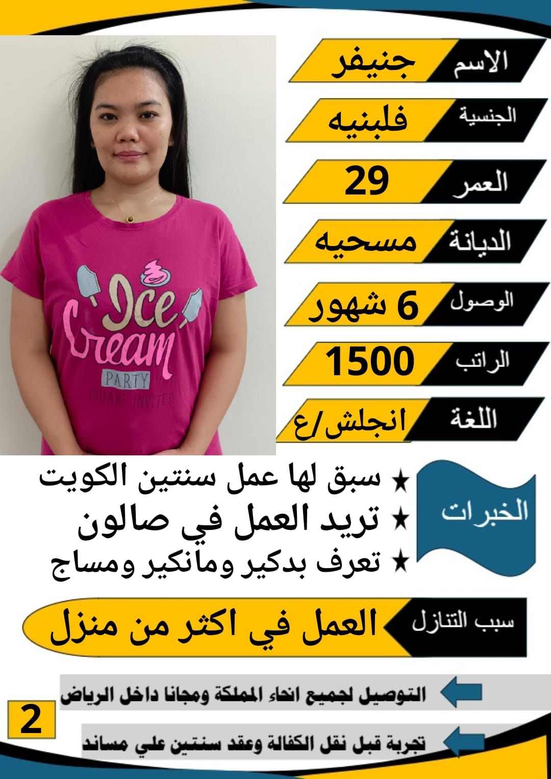 متوفر ومطلوب خادمات نقل كفالة من جميع الجنسيات 056