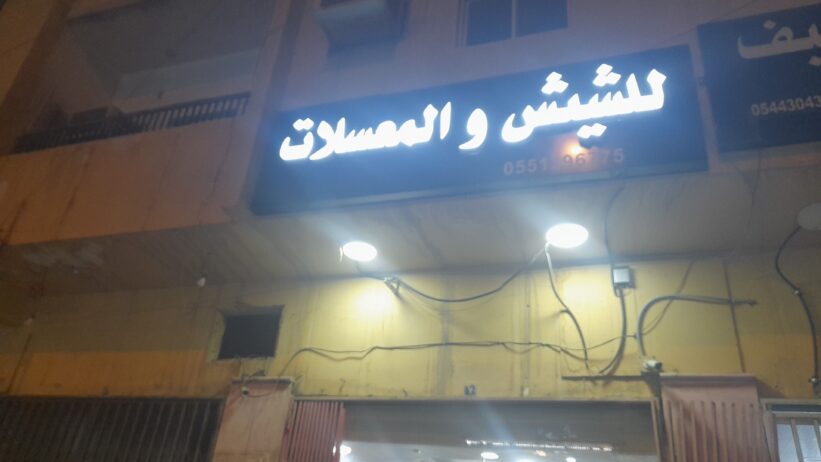 سلطانه