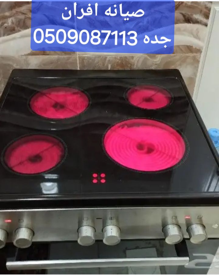 تصليح تلاجه غساله بوتاجاز تكيف سير المشي أفران شوا