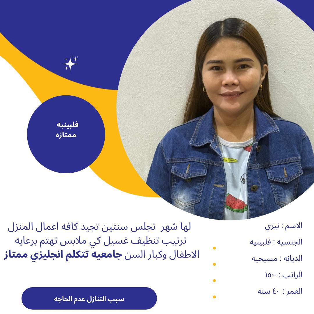 متوفر ومطلوب خادمات نقل كفالة من جميع الجنسيات 056