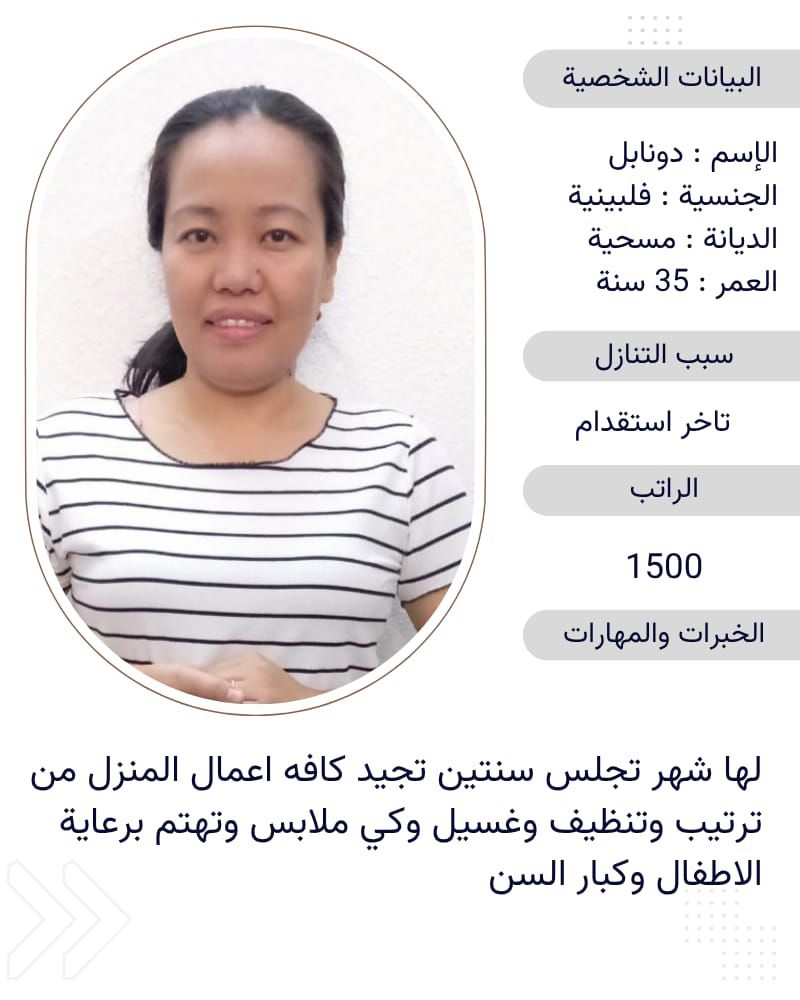 عاملات وخادمات منزليه للتنازل من جميع الجنسيات – ا