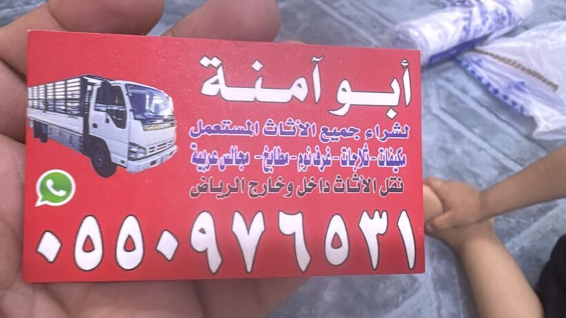 شراء الاثاث المستعمل حي الرمال