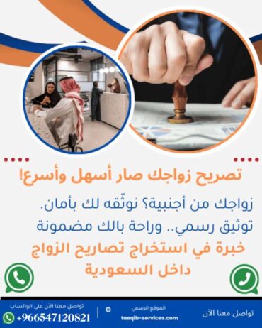 استخراج تصريح زواج