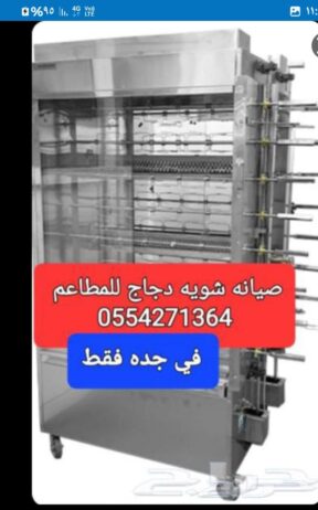 صيانه جميع الاجهزه الكهربائيه ومعدات المطاعم والكا
