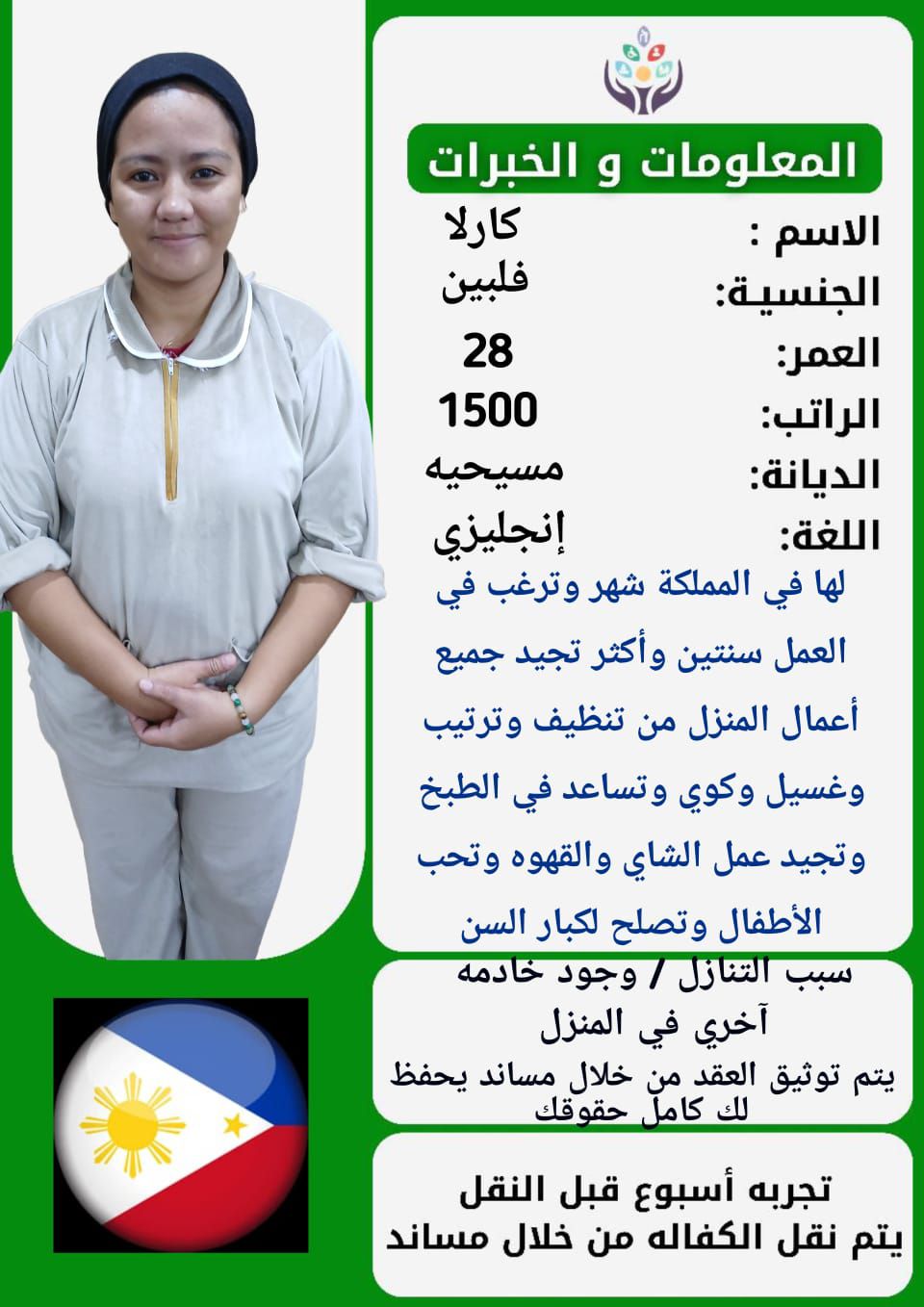 متوفر لدينا عاملات منزليه حديثات وصول وسبق لهم الع