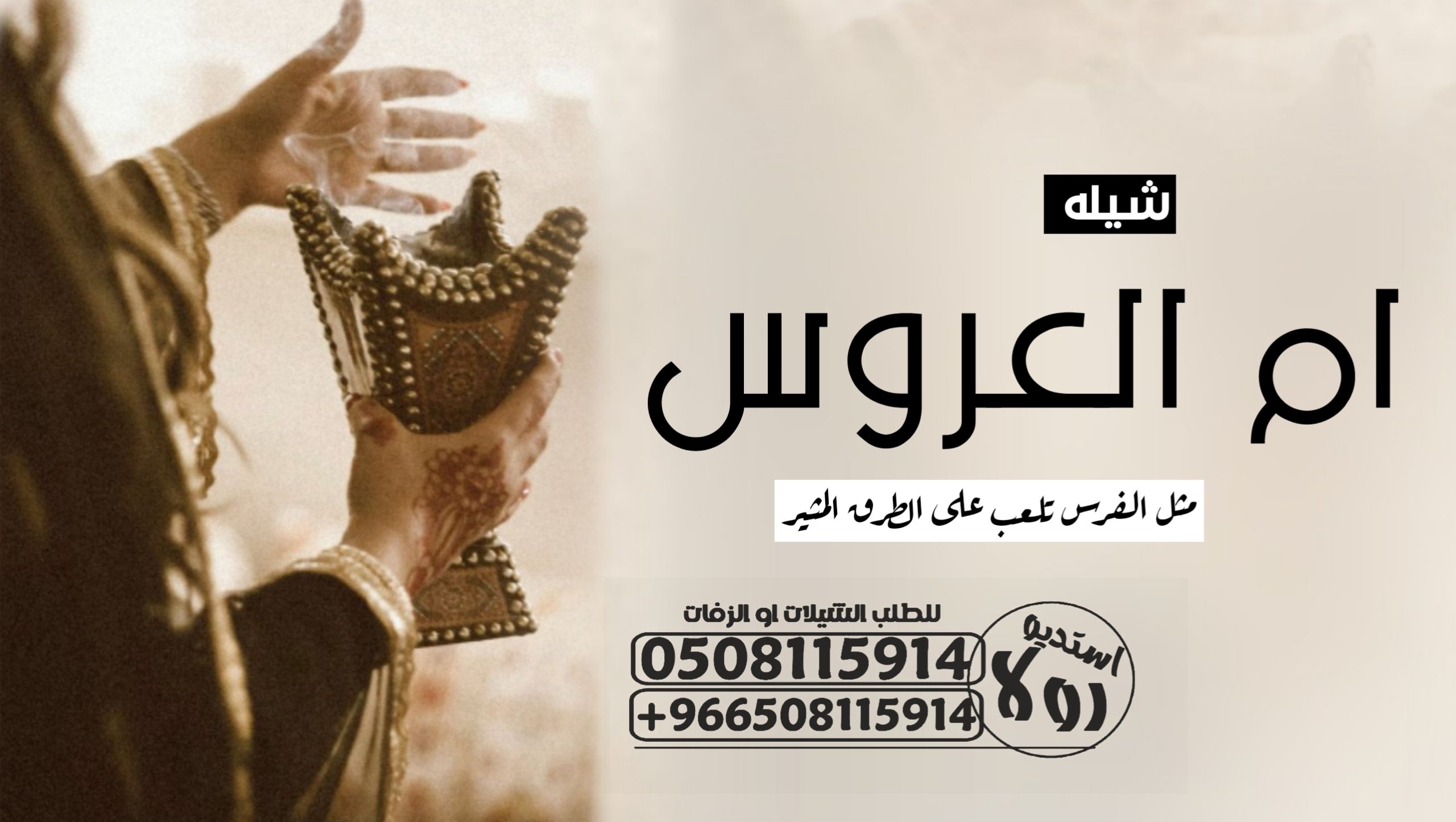 شيلة عروس”باسم نوره شيله عروس باسم شيخه “شيله معرس