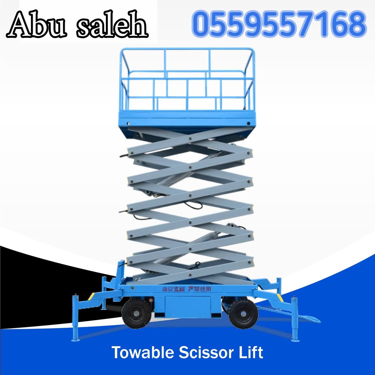 سيزرلفت للايجار مانلفت للايجار رافعة عمال للايجار