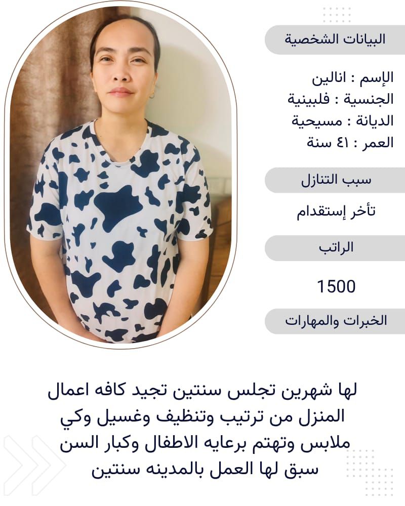 عاملات وخادمات منزليه للتنازل من جميع الجنسيات – ا