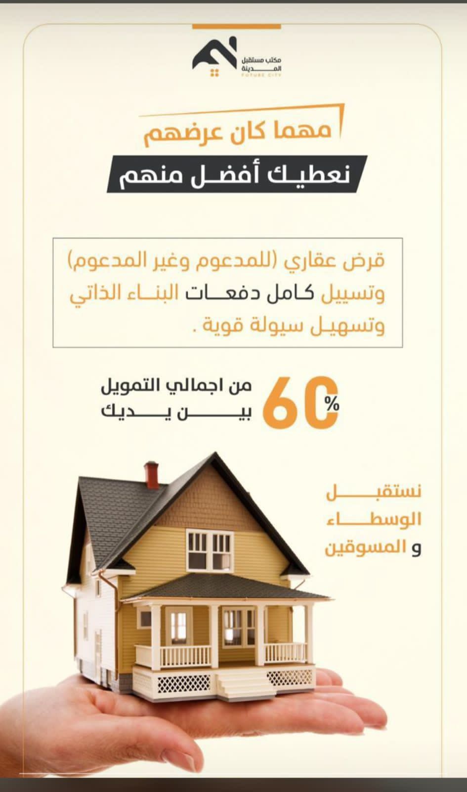 تمویل عقاري تمويل شخصي تمويل المتقعدين سدد متغثرات