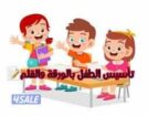 معلم تأسيس صفوف أولية وصعوبات تعلم