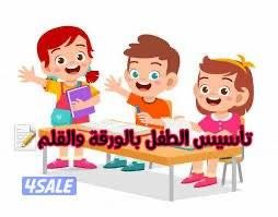 معلم تأسيس صفوف أولية وصعوبات تعلم