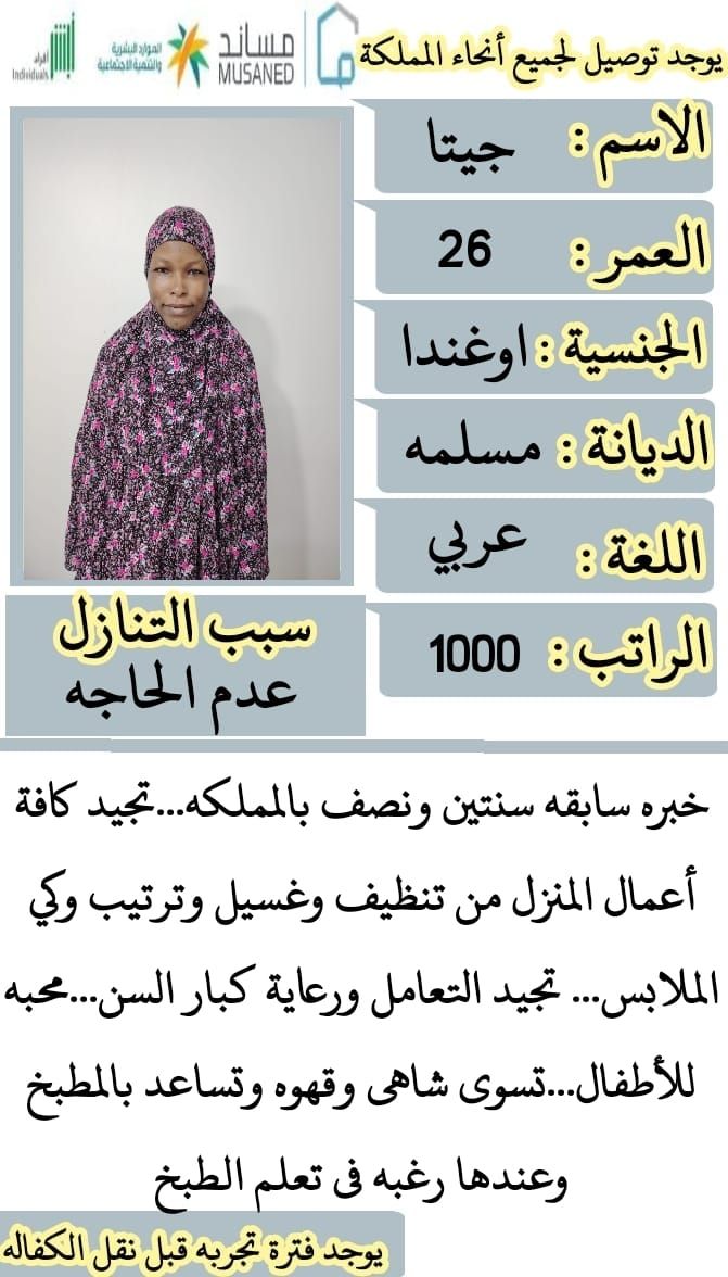 خادمه للتنازل لتواصل واتساب 0550860739