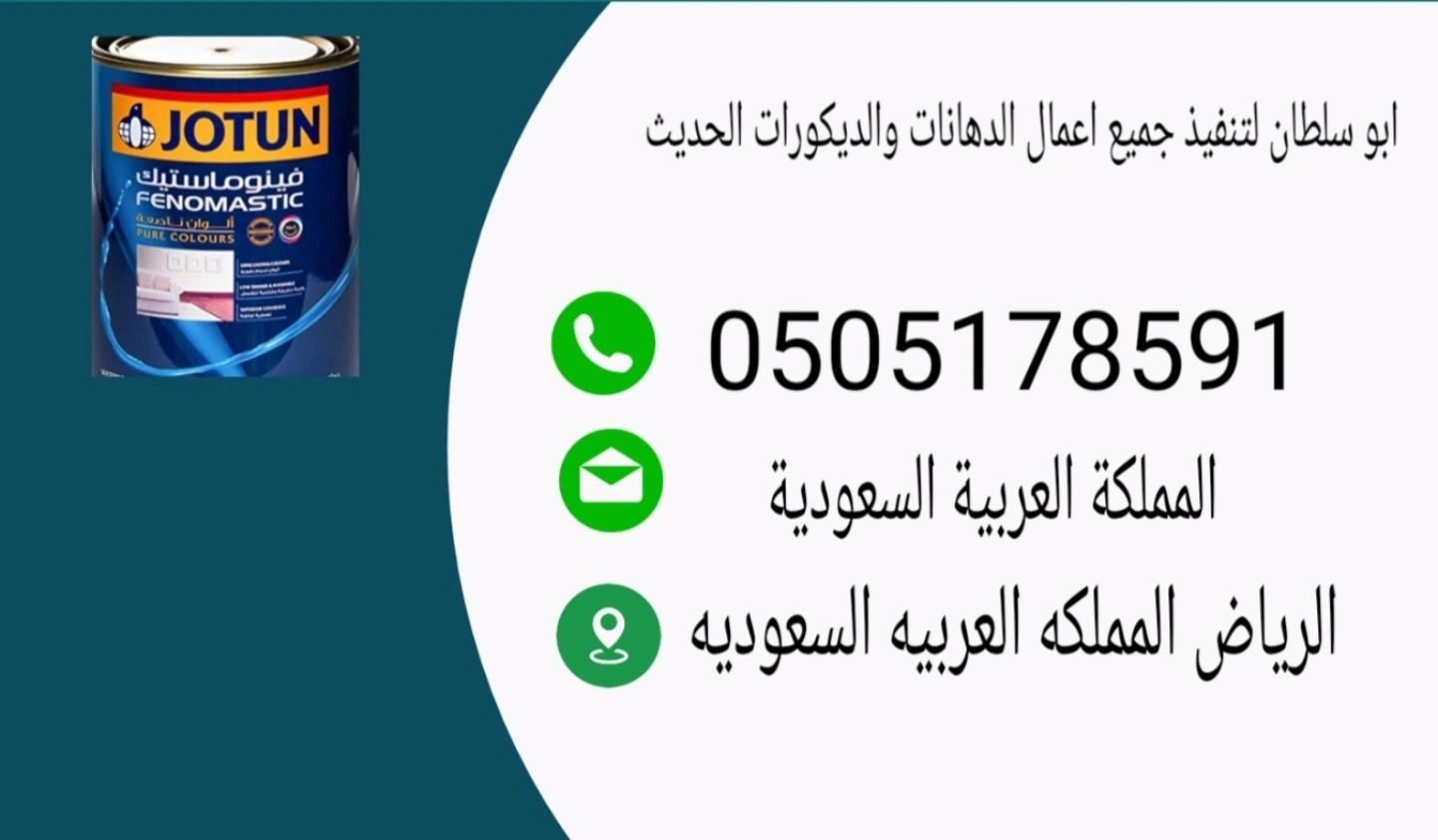 دهان بويه بالرياض