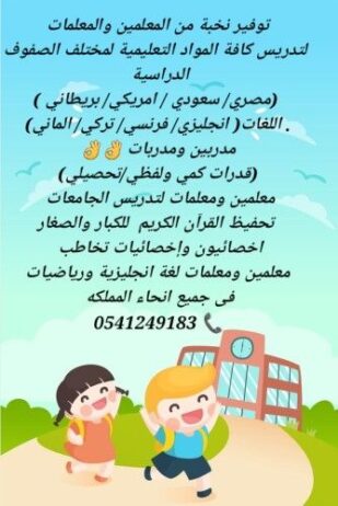 معلمة خصوصية في المدينة المنورة 0541249183