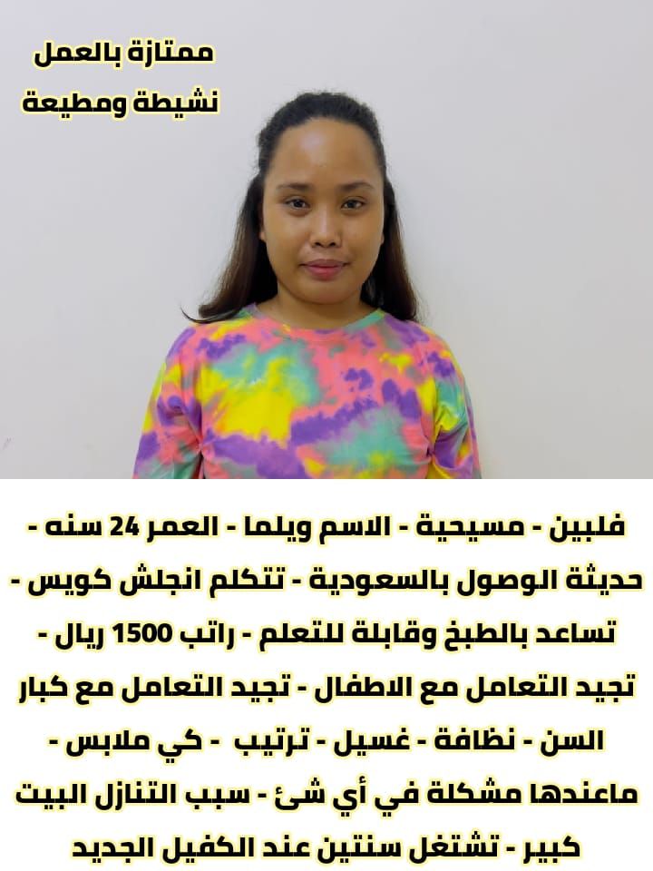 متوفر لدينا عاملات منزليه حديثات وصول وسبق لهم الع