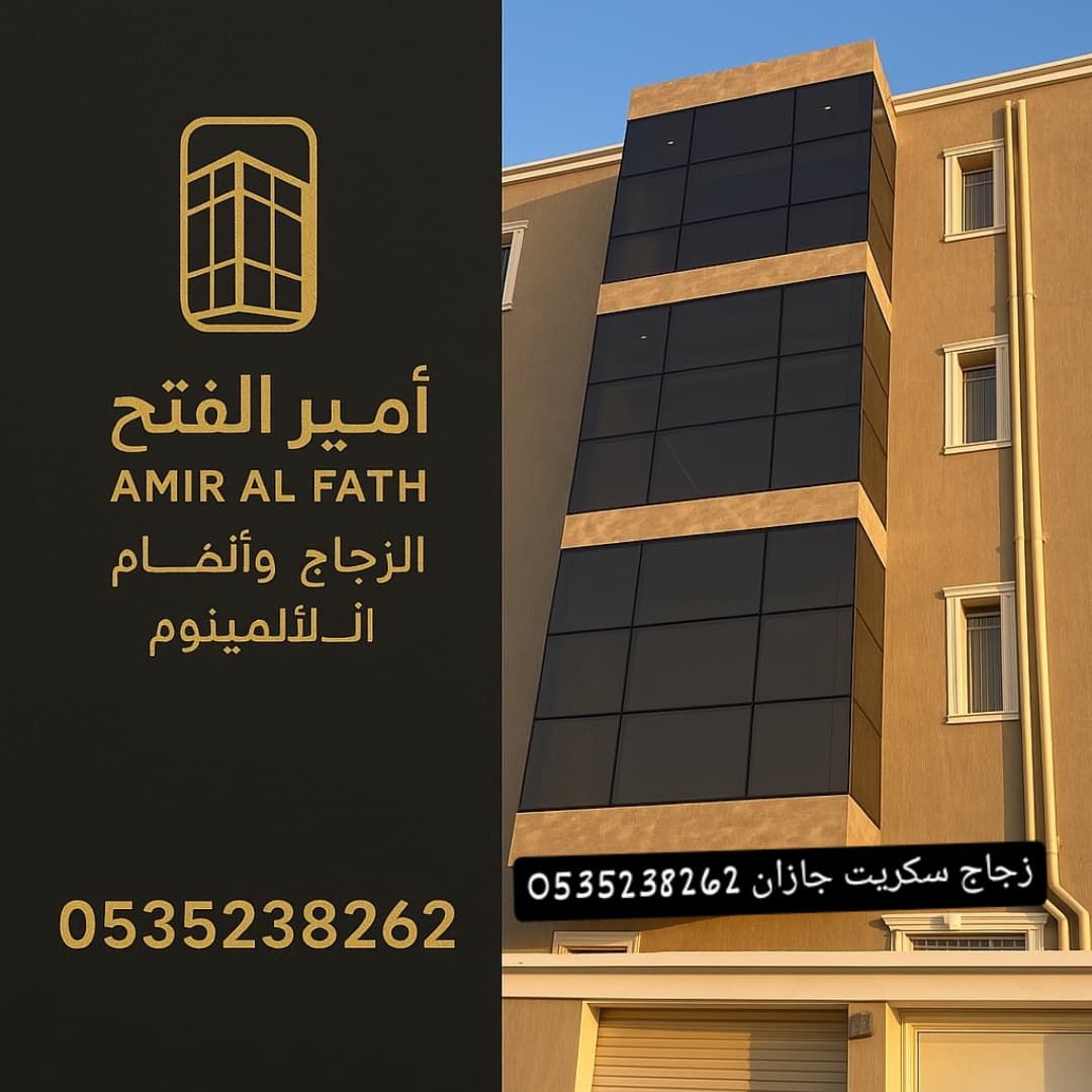 زجاج سكريت صبياء