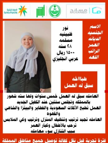 متوفر ومطلوب خادمات نقل كفالة من جميع الجنسيات 056