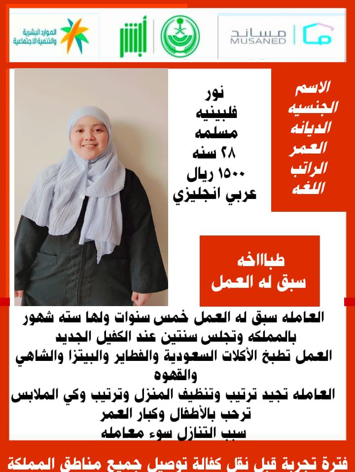 متوفر ومطلوب خادمات نقل كفالة من جميع الجنسيات 056