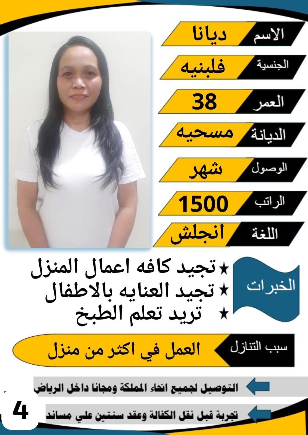 متوفر ومطلوب خادمات نقل كفالة من جميع الجنسيات 056