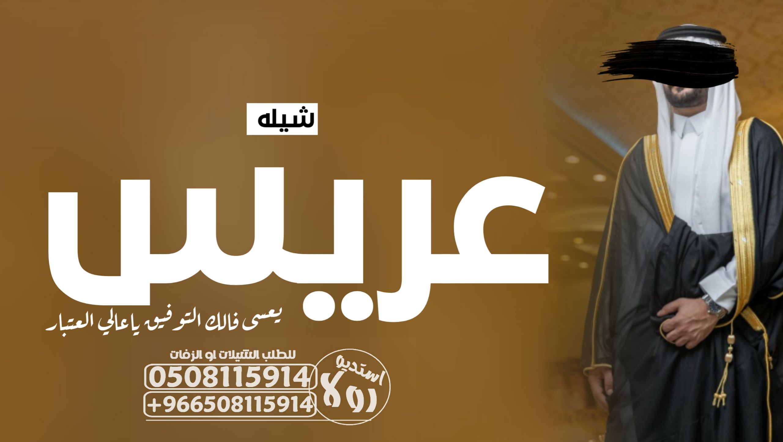 شيله مدح ام العروس”شيله ترحيب بام العريس”شيله ترحي