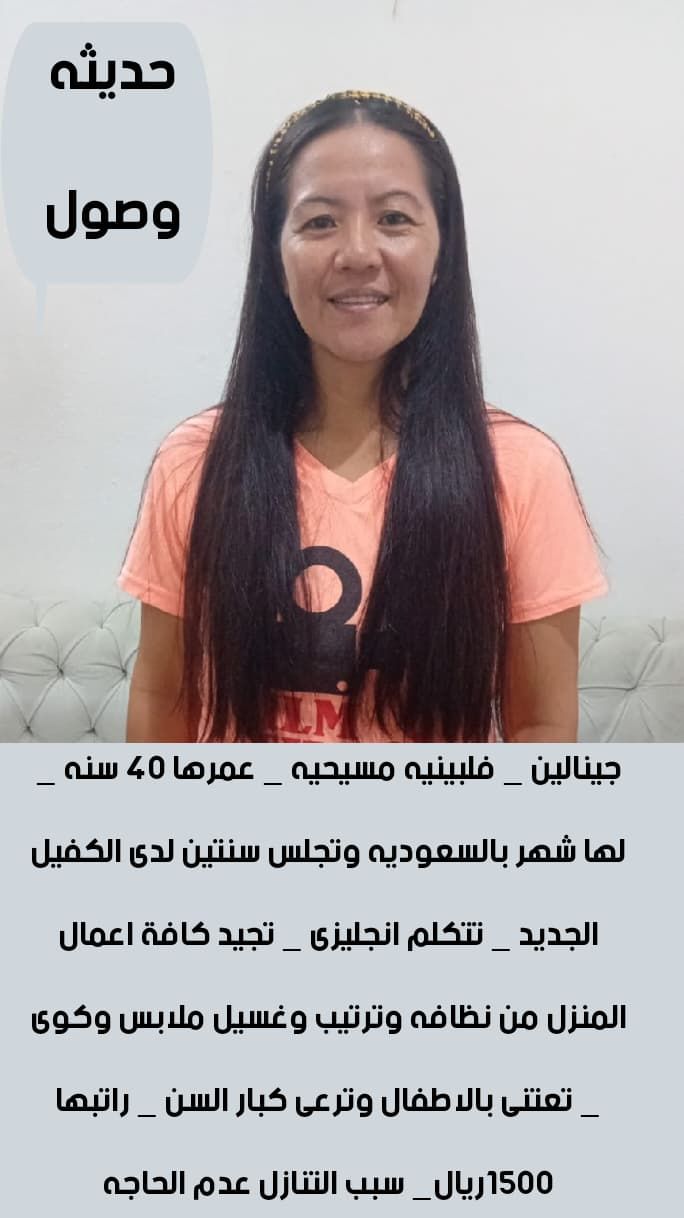 متوفر ومطلوب خادمات نقل كفالة من جميع الجنسيات