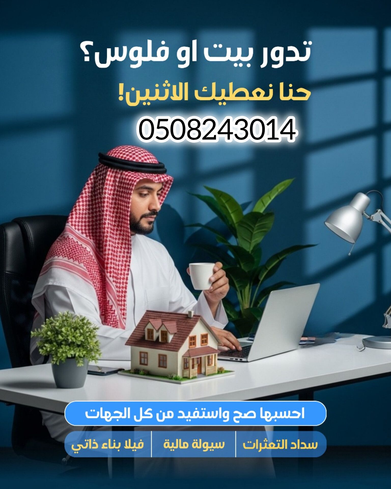 تموويل عقاااري بفااائض كاااش