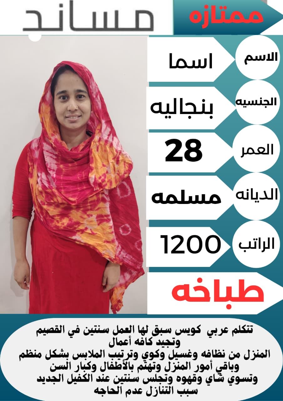 خادمات للتنازل لتواصل واتساب فقط 0550860739