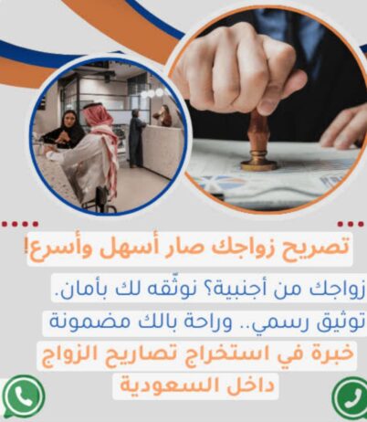استخرج تصاريح زواج وتخليص معامله التجنيس