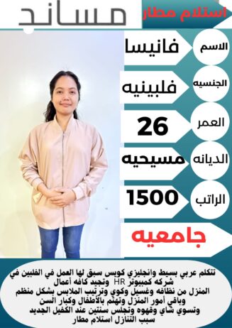 متوفر عماله منزليه وطباخات ومرافقين لكبار السن وعا