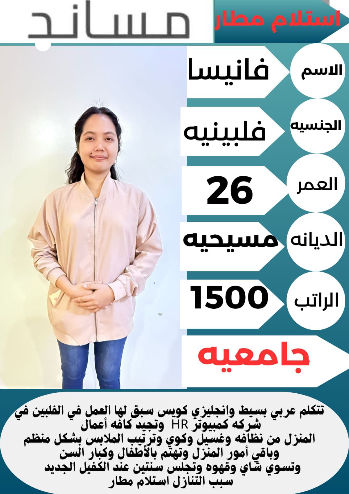 متوفر عماله منزليه وطباخات ومرافقين لكبار السن وعا