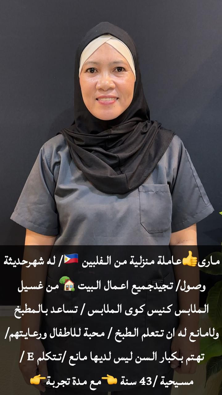 متوفر لدينا عاملات منزليه حديثات وصول وسبق لهم الع