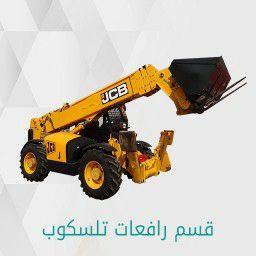لتأجيرات المعدات ابورغد